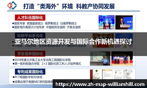 亚马尔地区资源开发与国际合作新机遇探讨